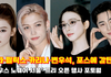 틸다 스윈튼→카리나·필릭스까지…글로벌  총출동