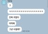 보플2) 박준일 카톡 터짐