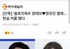 와 얘들아 솔지 태오유진 실제 사귄대