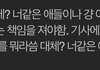 이런지능이 ㅇㅅ 빠는구나
