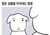 우리 집 개빡침 정신병 걸릴 거 같음