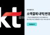 KT 소액결제 해킹 확산, 피해 막는 소액결 차단 방법 총정리 (+해지, 모바일, KT앱, 한도)