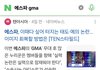 에스파 gma 뉴스