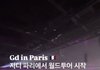 지디 파리콘 스타디움 4.5만 매진ㄷㄷ