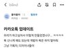 카카오톡 업데이트 후폭풍…블라인드서 내부 직원 “윗선 지시에 억지로 했다” (+카카오톡, 업데이트, 숏폼, 롤백, 업데이트 중단)