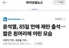 너무 수척해지신 윤대통령님