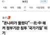"온나라가 뚫렸다"…北·中 해커 정부기관 침투 '국가기밀' 위기