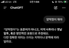 지피티좀그만써