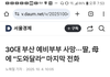 한남이 또 한국여자 칼로 찔러죽임