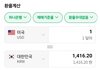 환율상황.개폭등중