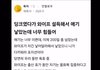 딩크였다가 와이프 설득해서 아기 낳은 블라남