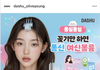 다슈 여자 모델 너무 예쁜데 누구에요 (사진첨부)
