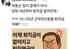 내년부터 퇴직금 없어진데요