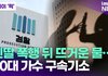 친딸 폭행 뒤 살해…가수 겸 아나운서 구속기소 [투데이픽]