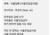 서울입뺀