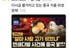 "설마 사람 고기 섞었냐.연쇄다발  사건에 중국 발칵"