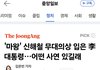 "故신해철 무대의상 입은 李대통령…어떤 사연 있길래