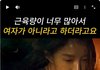 여자가 몸이 대단함...ㄷ ㄷ ㄷ