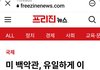 백악관 공식 홈피