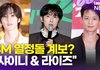 [영상] 유노윤호, 엑소 카이와 역대급 콜라보 "열정 후배는 샤이니&라이즈"(I-KNOW)