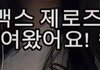 이릴스 ㄹㅇ 우리나라 여자 그자체 아니냐