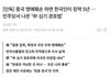 이제 한국에서 중국 욕하면 처벌받음