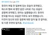 외국팬들은 정국 윈터 진짜라고 믿나봐