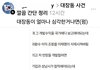 대장동 사태 아주 명쾌하게 정리