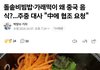 중국이 돌솥비빔밥 지들 무형문화유산으로 등재