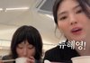 한소희유튜브얼굴 지린다..