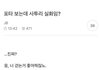 나 친구들한테 디씨하는거 ㅈㄴ들킴
