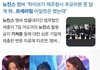 다시봐도 꽤 경악스러운 뉴진스(NJZ) 추모리본 언플사건