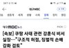 <속보>쿠팡 망했음