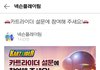 카트라이더 클래식 설문조사 하네 ㅋㅋ