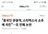 오늘자 스타벅스 개진상 민폐손님
