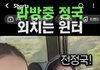 라방중 정국 외치는 윈터