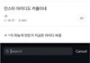 정국 윈터 티를 너무 냈어