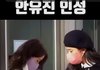 헐 안유진 매너손 뭐야? ㅎㄷㄷ