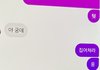 남친 폰 몰래 깠는데 이거