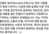 니네 만델라 효과라고 아냐