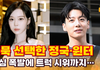 침묵 택한 정국·윈터…열애설 후폭풍, 팬덤 분열에 소속사 앞 트럭시위까지 [영상]