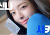 있지 유나 신한카드 광고모델 됨