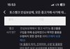 토스 안심보상제 고객기만행태가 너무 화나요.