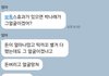 보톡스 하나 맞겠다고 했다가 아오