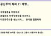 공산주의 극좌   11 계명 .....................