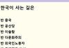 한국이 멸망을 피하는 방법 .......................