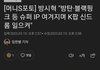 방탄 만들어낸 방시혁: 블핑 방탄 k팝 신드롬 일으켜// 지수 제니 리사 로제 랩몬 아미 정국 제이콥 지민 뷔 알엠 진
