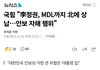 이거 탄핵사유 아님??