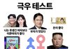 요즘 남자들 사이에서 유행하는 테스트
