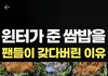 윈터 쌈밥 개억지다 ㅋㅋㅋ